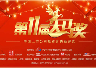 yh818银河通讯榮獲第11屆天馬獎創業板最佳董事會獎